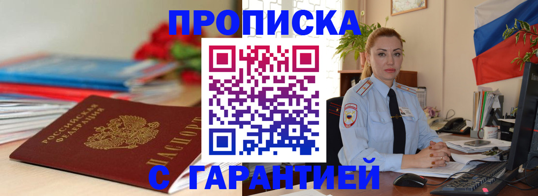 временная регистрация в Старой Руссе